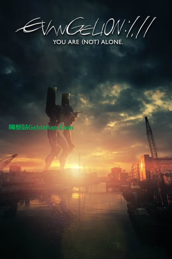 福音战士新剧场版：序(2007)-隔壁站