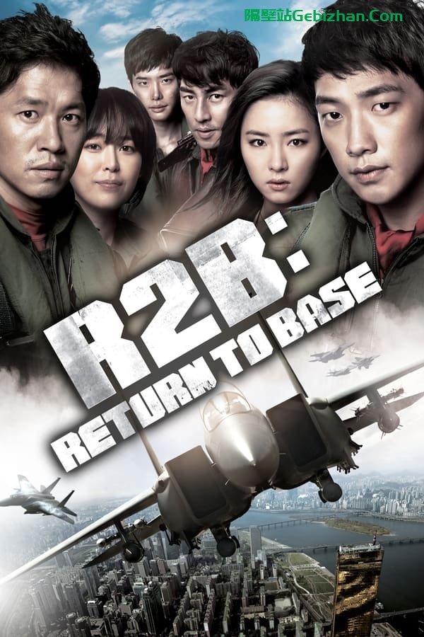 R2B：回到基地 (2012)-隔壁站
