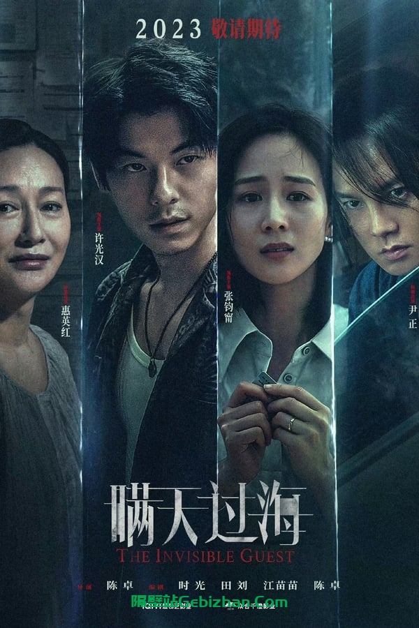 瞒天过海 (2023)-隔壁站