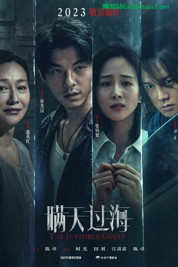 瞒天过海 (2023)-隔壁站