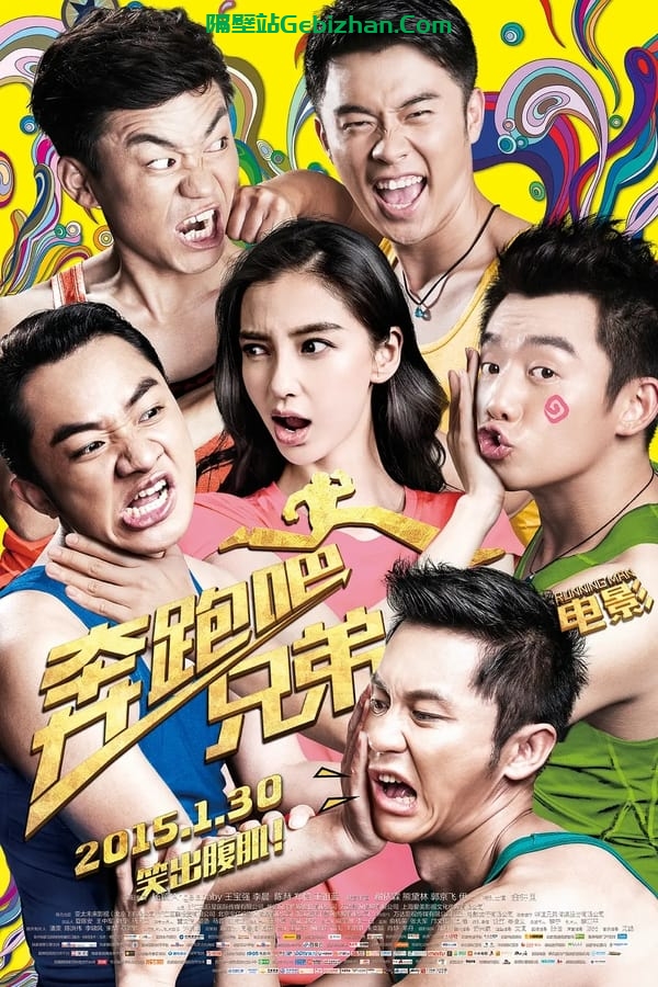 奔跑吧!兄弟 (2015)-隔壁站