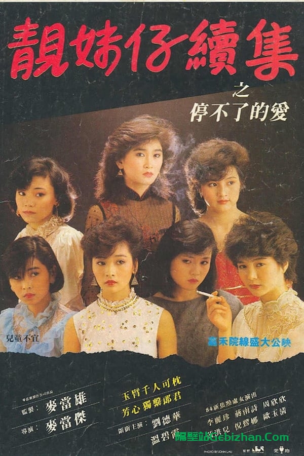 停不了的爱 (1984)-隔壁站