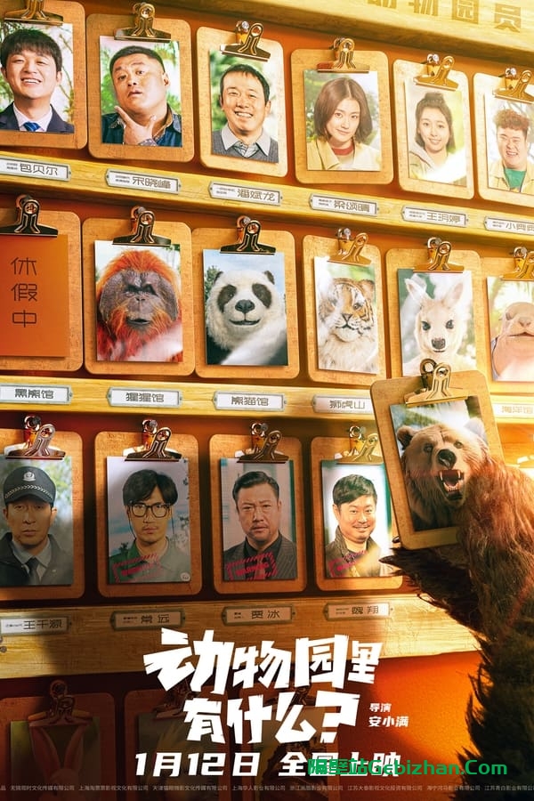 动物园里有什么？ (2024)-隔壁站
