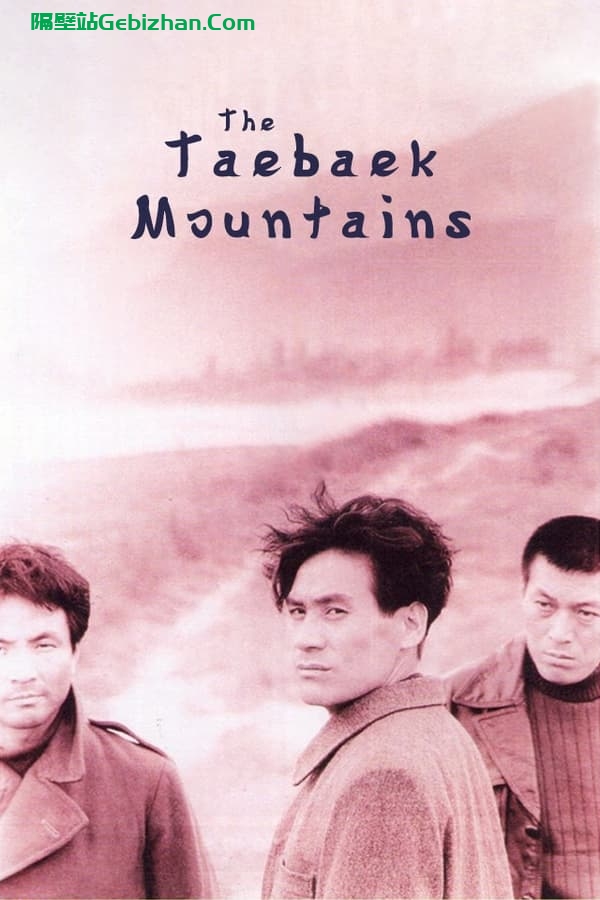 太白山脉 (1994)-隔壁站