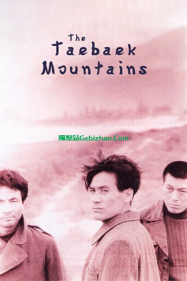 太白山脉 (1994)-隔壁站