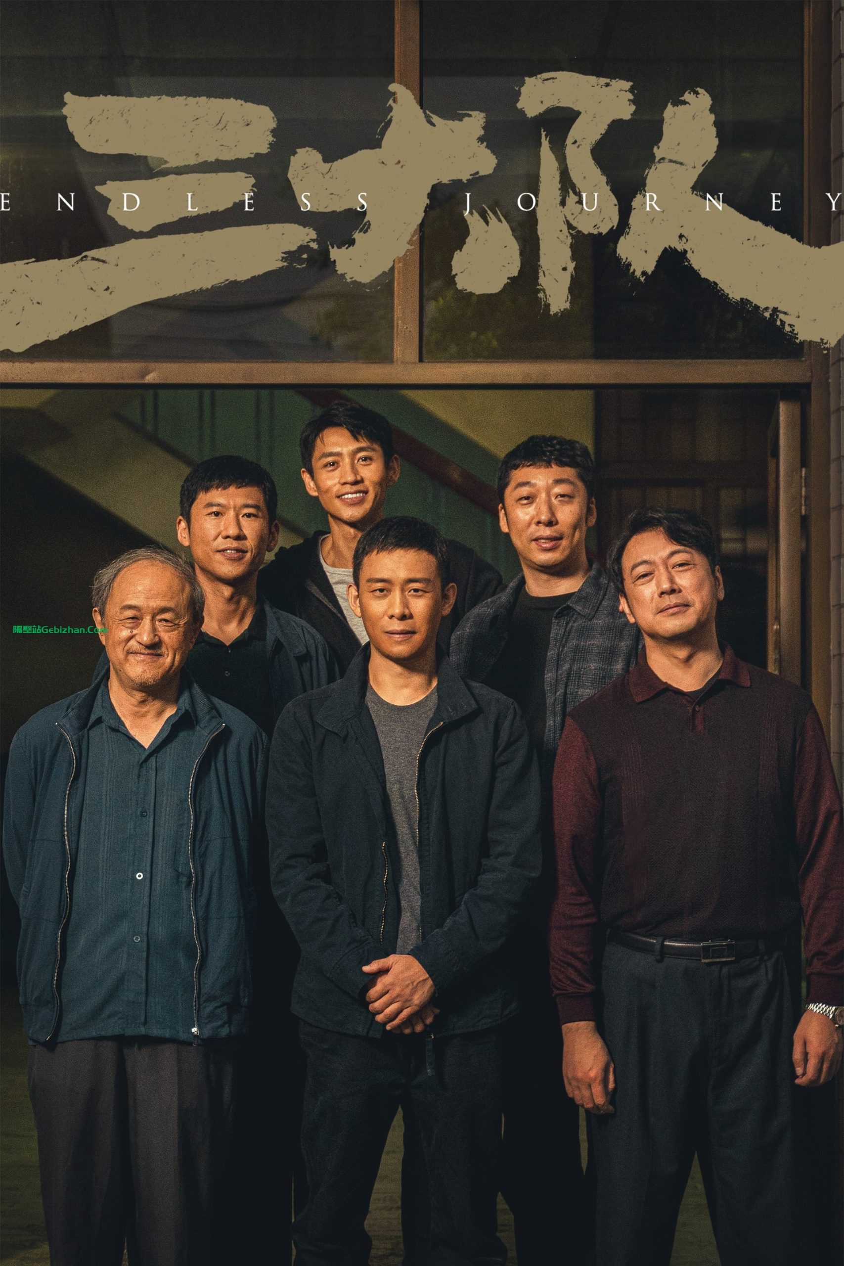 三大队 (2023)-隔壁站