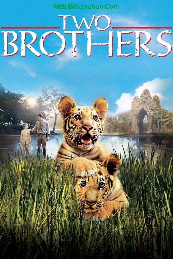 虎兄虎弟 (2004)-隔壁站