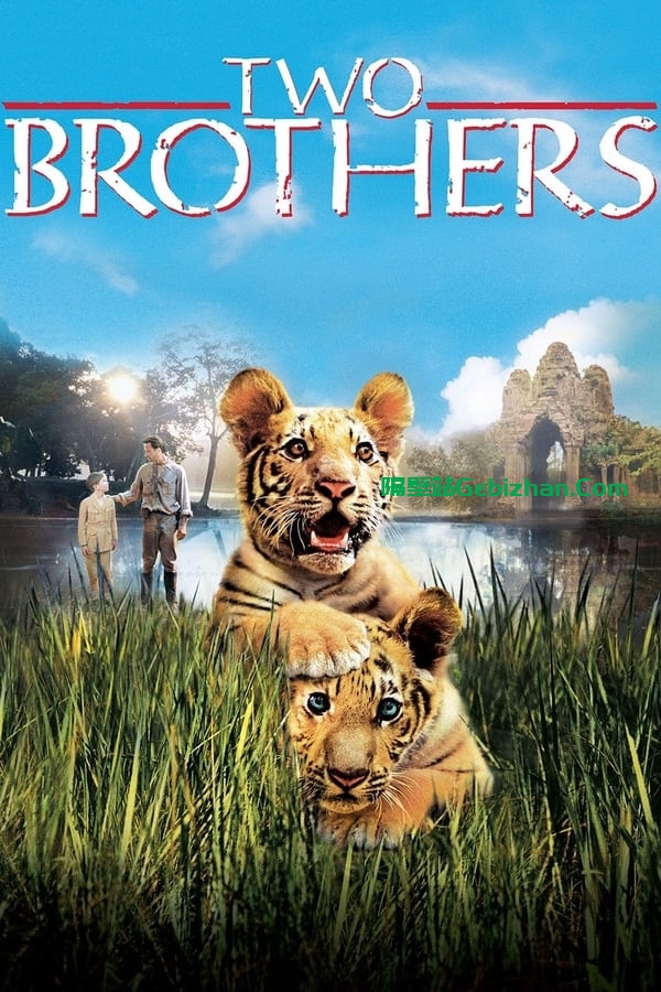 虎兄虎弟 (2004)-隔壁站