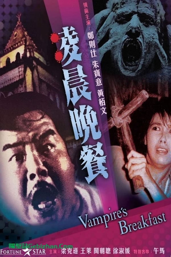 凌晨晚餐 (1987)-隔壁站