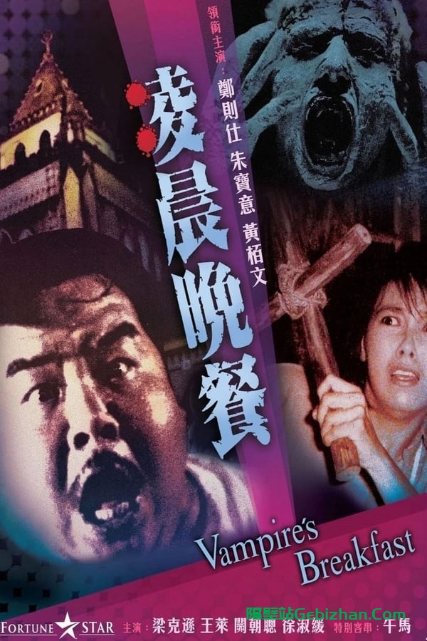 凌晨晚餐 (1987)-隔壁站