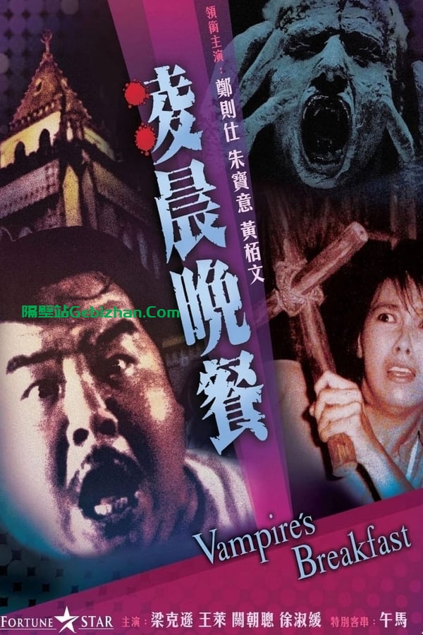 凌晨晚餐 (1987)-隔壁站