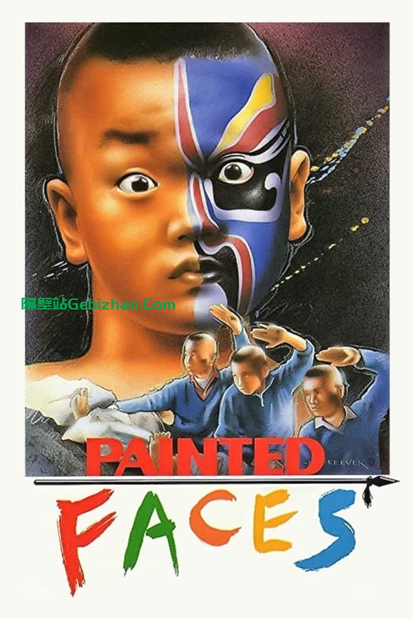 七小福(1988)-隔壁站