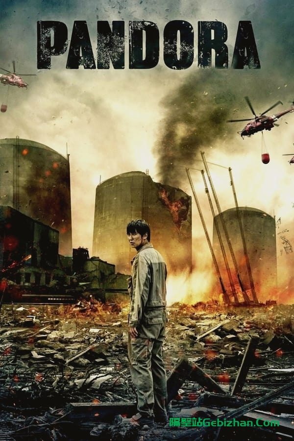 潘多拉(2016)-隔壁站