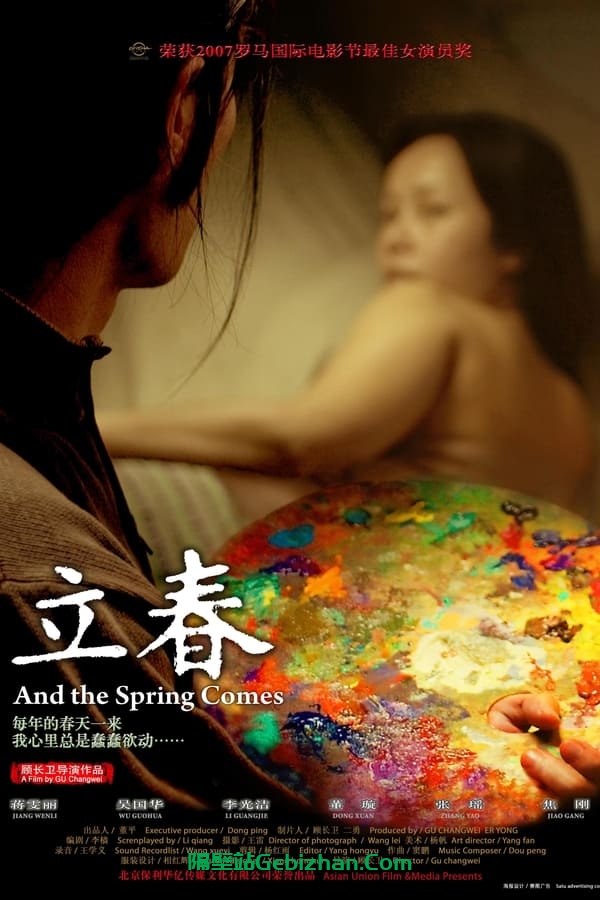 立春 (2007)-隔壁站