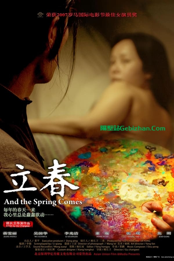 立春 (2007)-隔壁站
