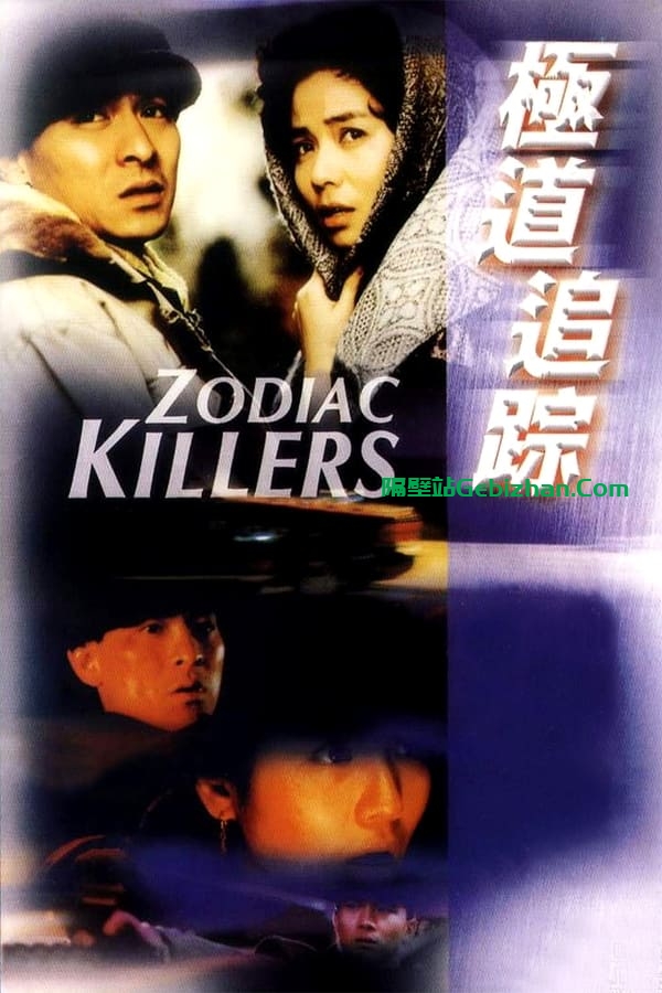极道追踪(1991)-隔壁站