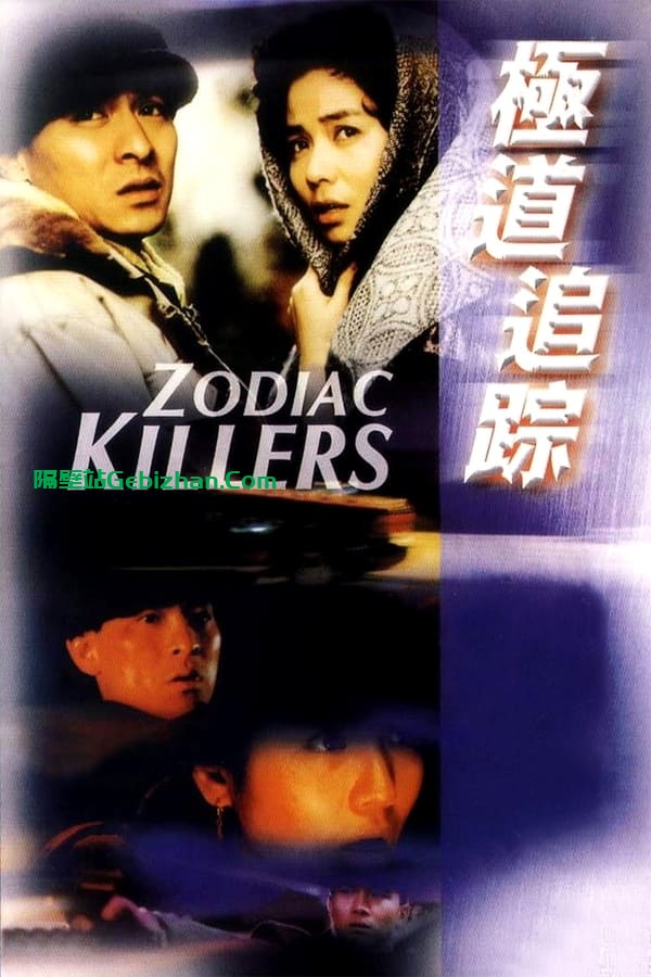 极道追踪(1991)-隔壁站