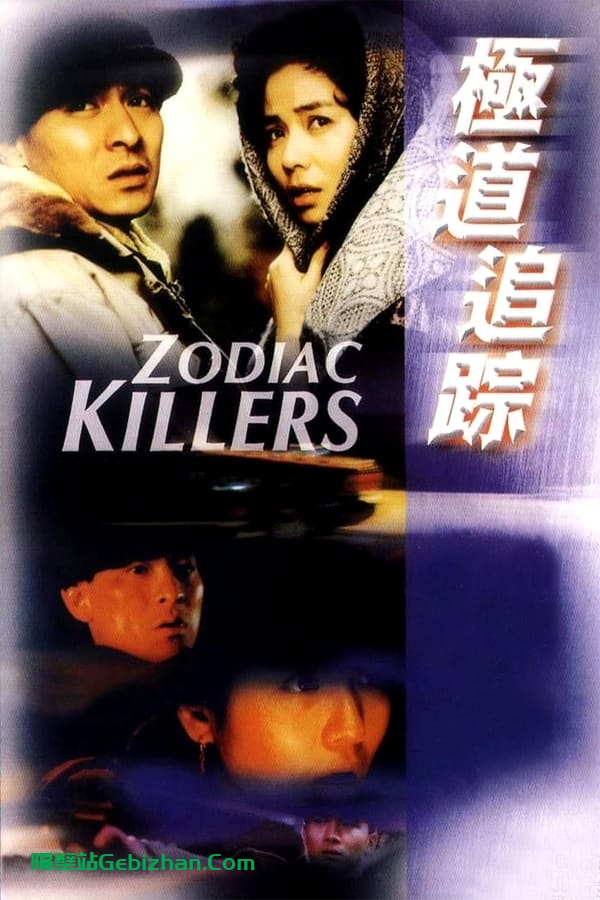 极道追踪(1991)-隔壁站