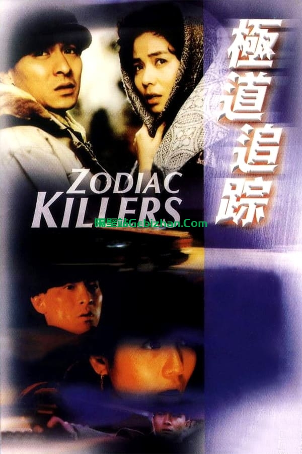 极道追踪(1991)-隔壁站