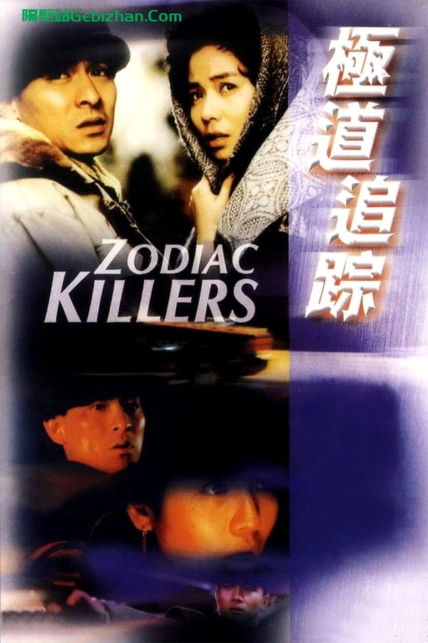 极道追踪(1991)-隔壁站