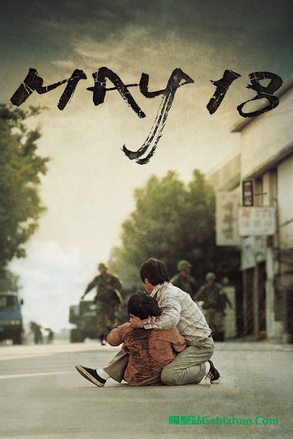 华丽的假期(2007)-隔壁站