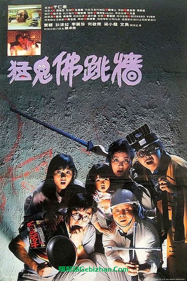 猛鬼佛跳墙 (1988)-隔壁站