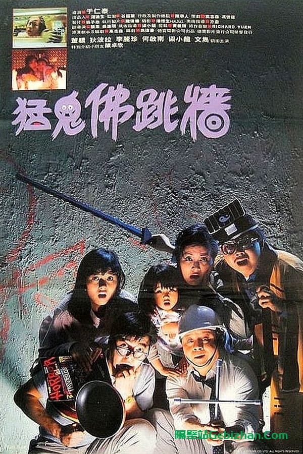 猛鬼佛跳墙 (1988)-隔壁站