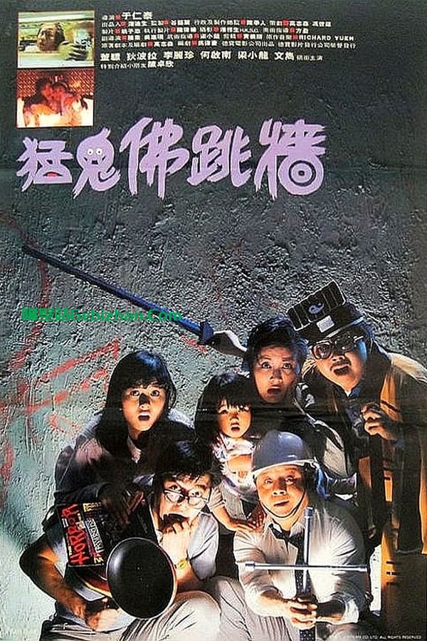 猛鬼佛跳墙 (1988)-隔壁站