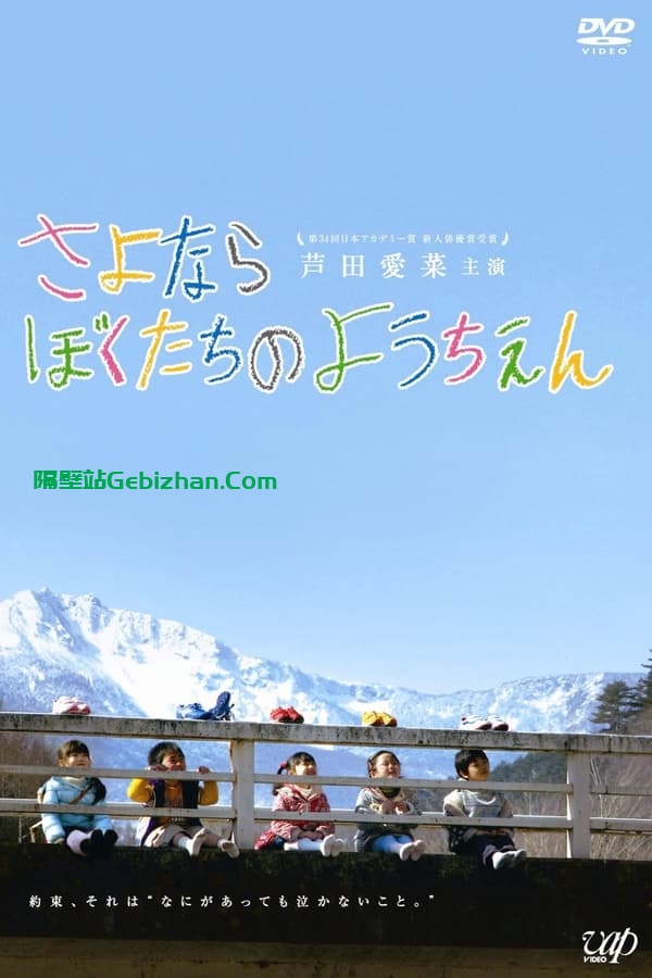 再见我们的幼儿园 (2011)-隔壁站