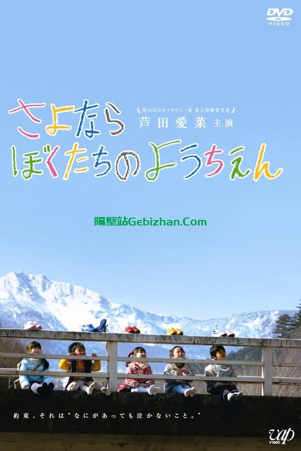 再见我们的幼儿园 (2011)-隔壁站