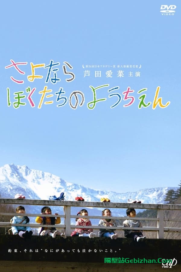 再见我们的幼儿园 (2011)-隔壁站