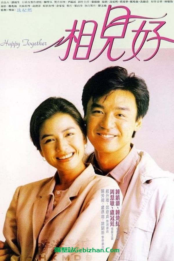 相见好 (1989)-隔壁站