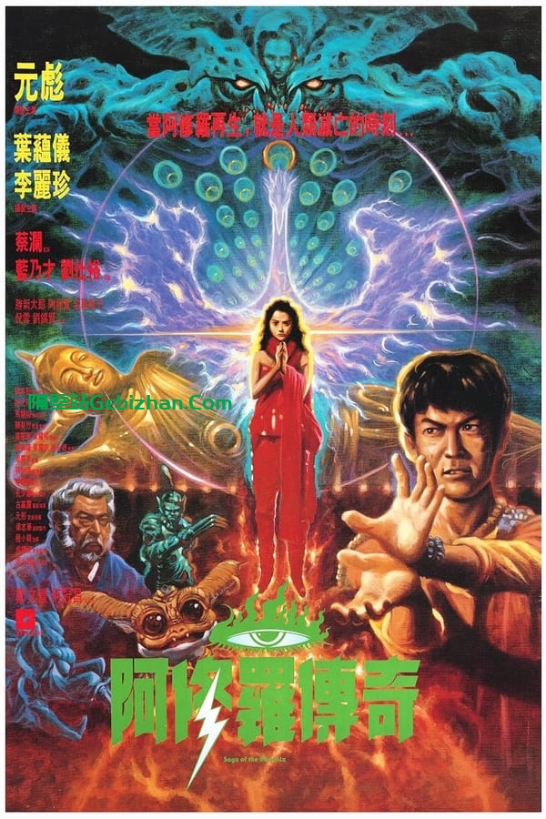 阿修罗 (1989)-隔壁站
