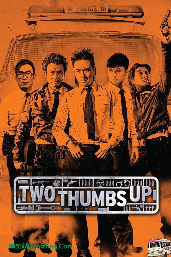 冲锋车(2015)-隔壁站