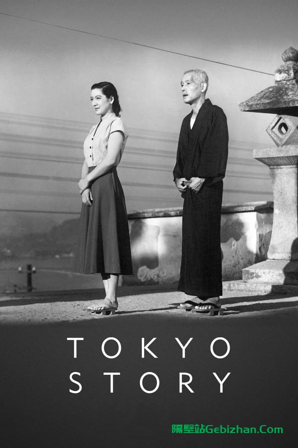东京物语(1953)