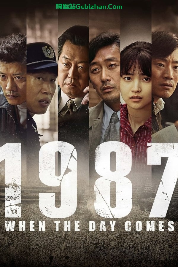 1987：黎明到来的那一天(2017)-隔壁站