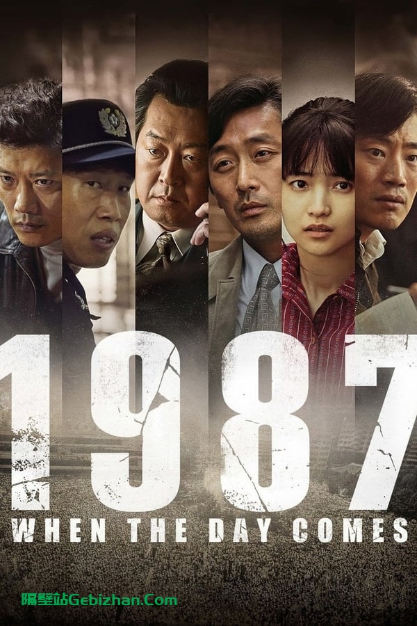 1987：黎明到来的那一天(2017)-隔壁站