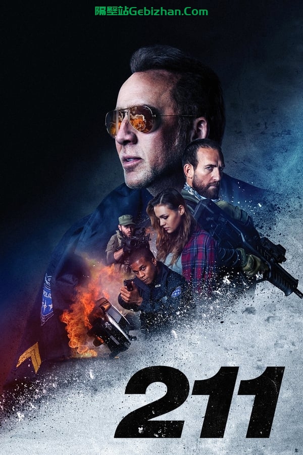 代码211 (2018)-隔壁站