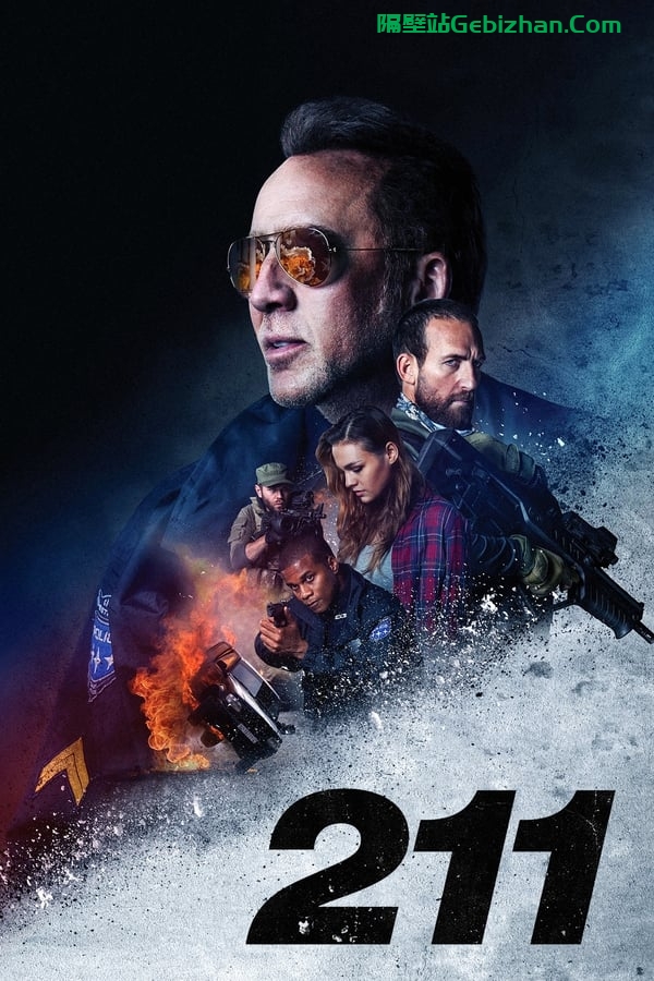 代码211 (2018)-隔壁站