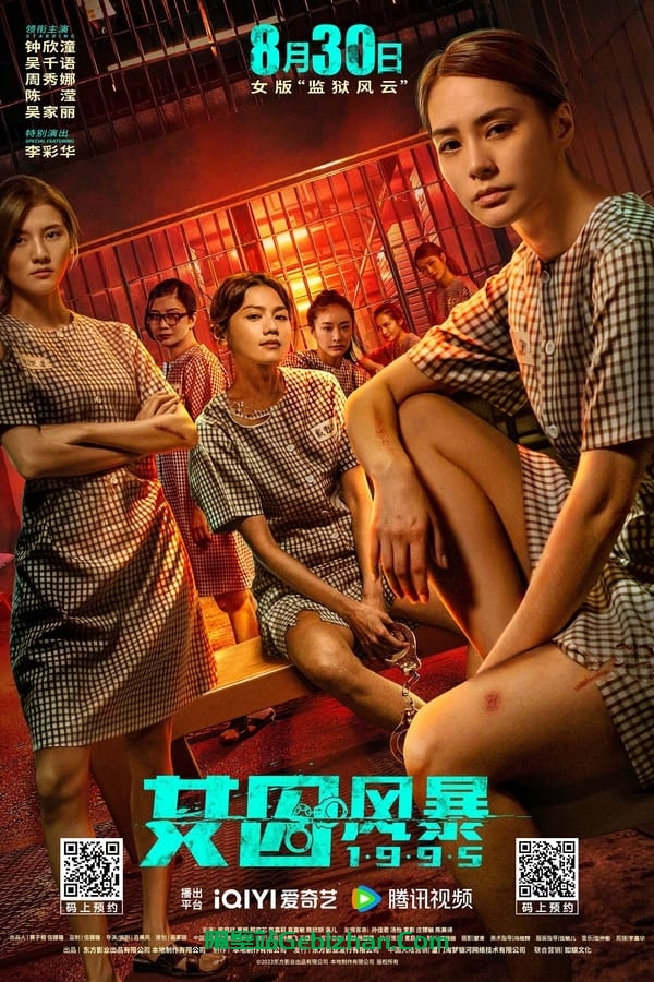 女囚风暴1995(2023)-隔壁站