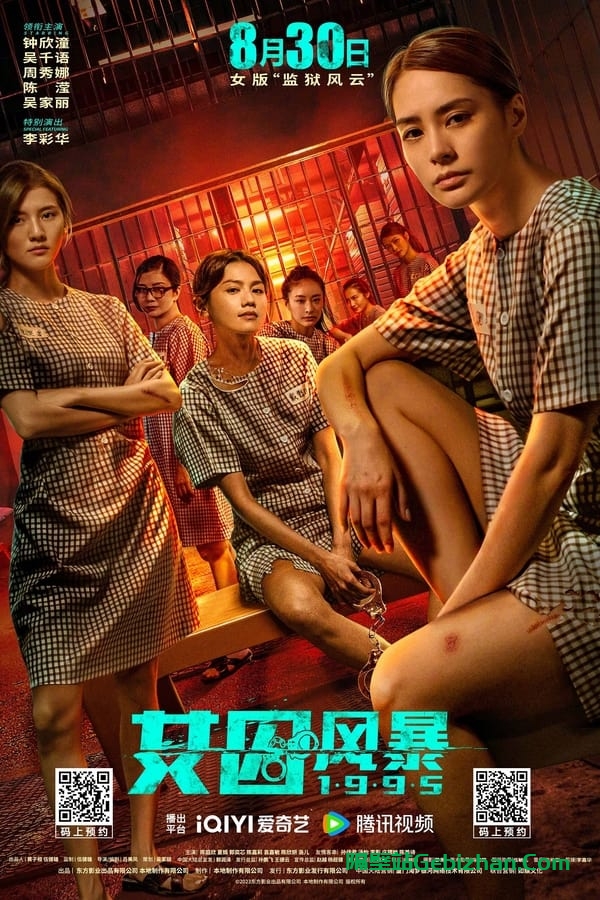 女囚风暴1995(2023)-隔壁站