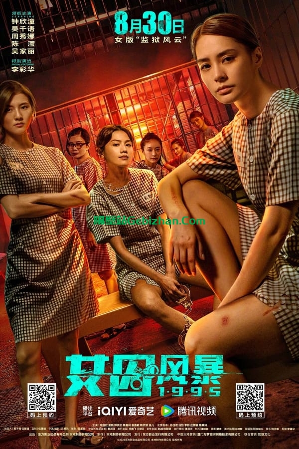 女囚风暴1995(2023)-隔壁站