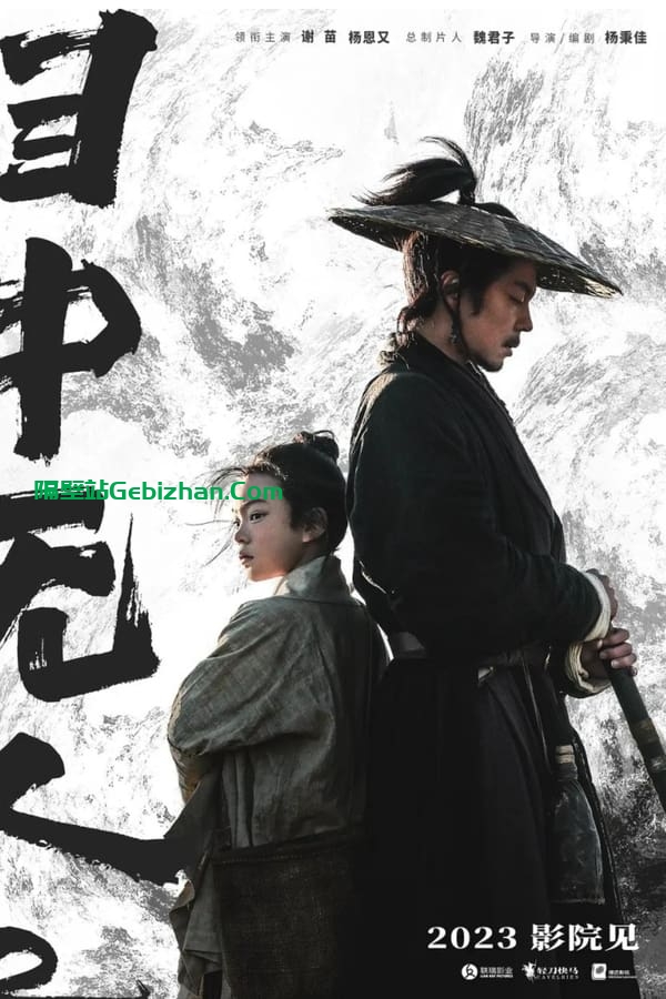 目中无人2 (2024)-隔壁站