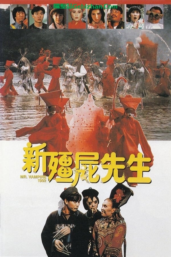 新僵尸先生 (1992)-隔壁站