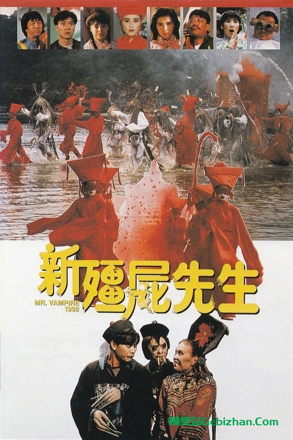新僵尸先生 (1992)-隔壁站