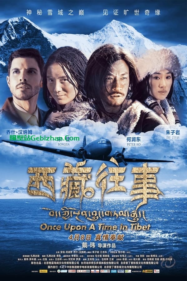 西藏往事(2010)-隔壁站