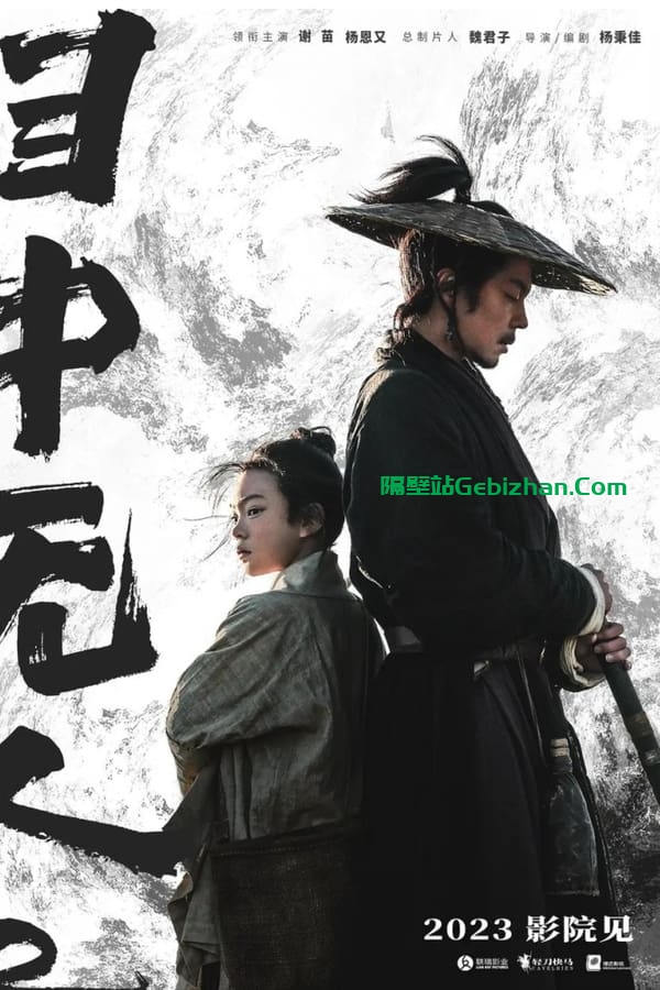 目中无人2 (2024)-隔壁站