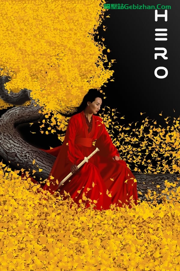 英雄(2002)-隔壁站