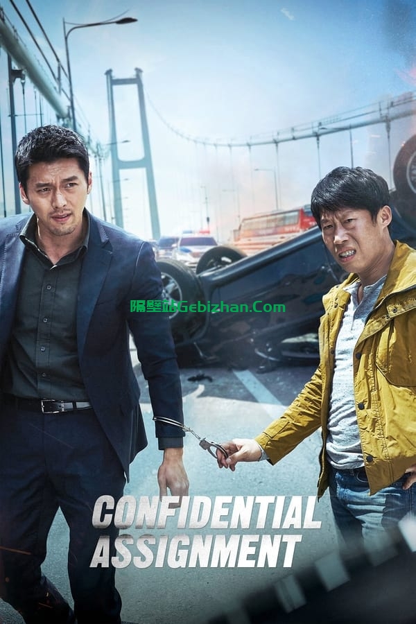 共助 (2017)-隔壁站