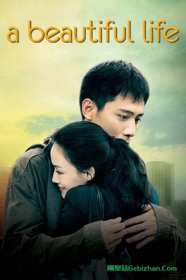 不再让你孤单(2011)-隔壁站